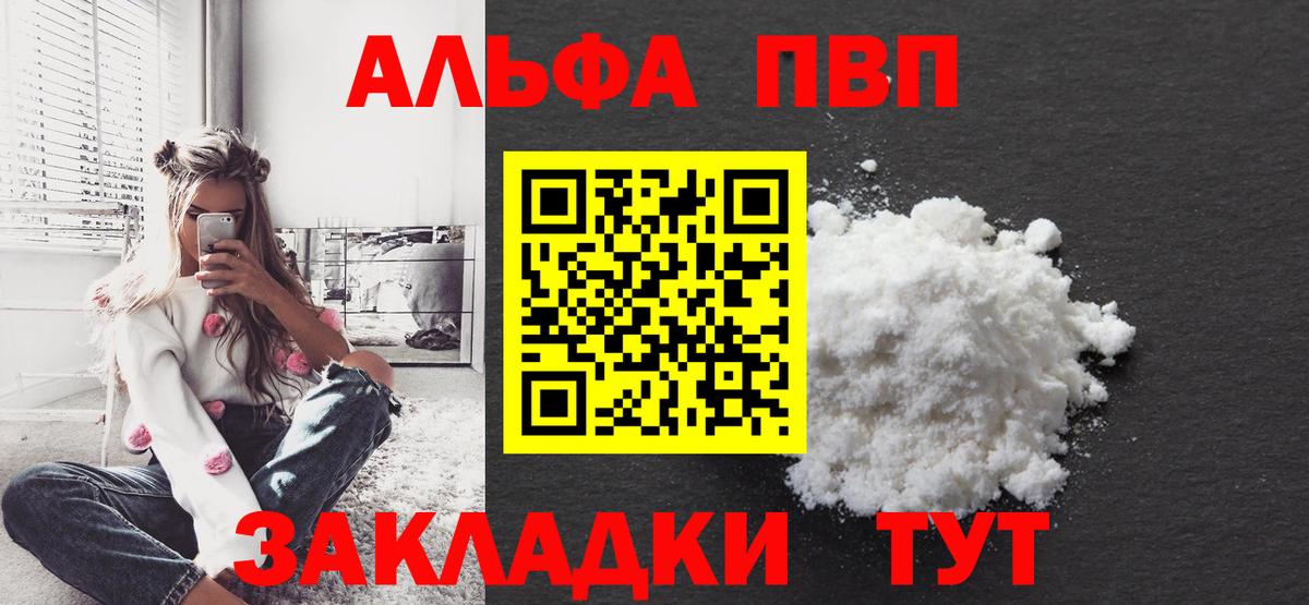 Пугачёв  Alpha PVP  Alfa_PVP Соль  Вход с VPN  Alpha-PVP Соль 