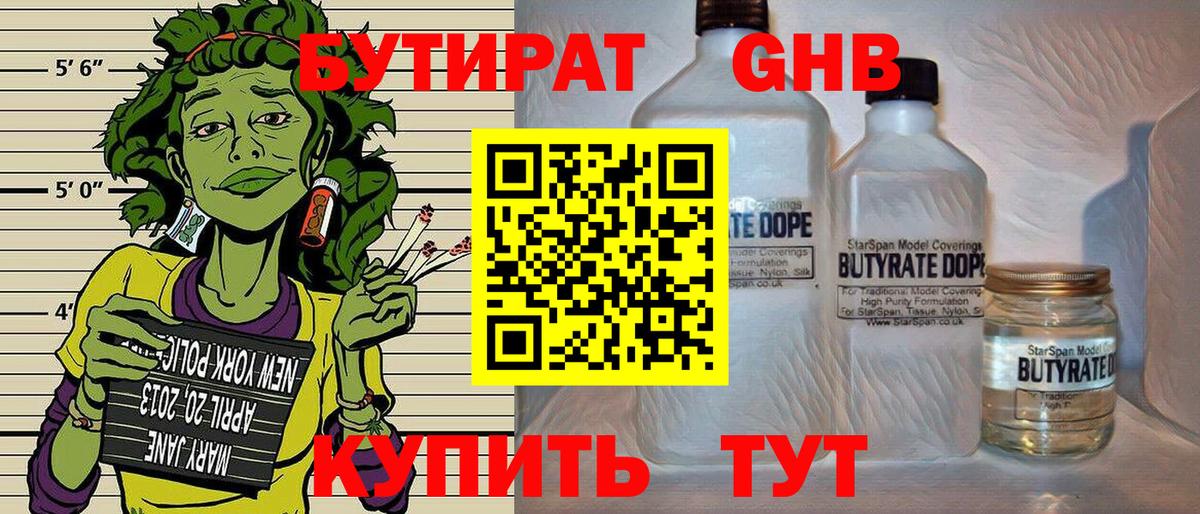 Бутират GHB Пугачёв