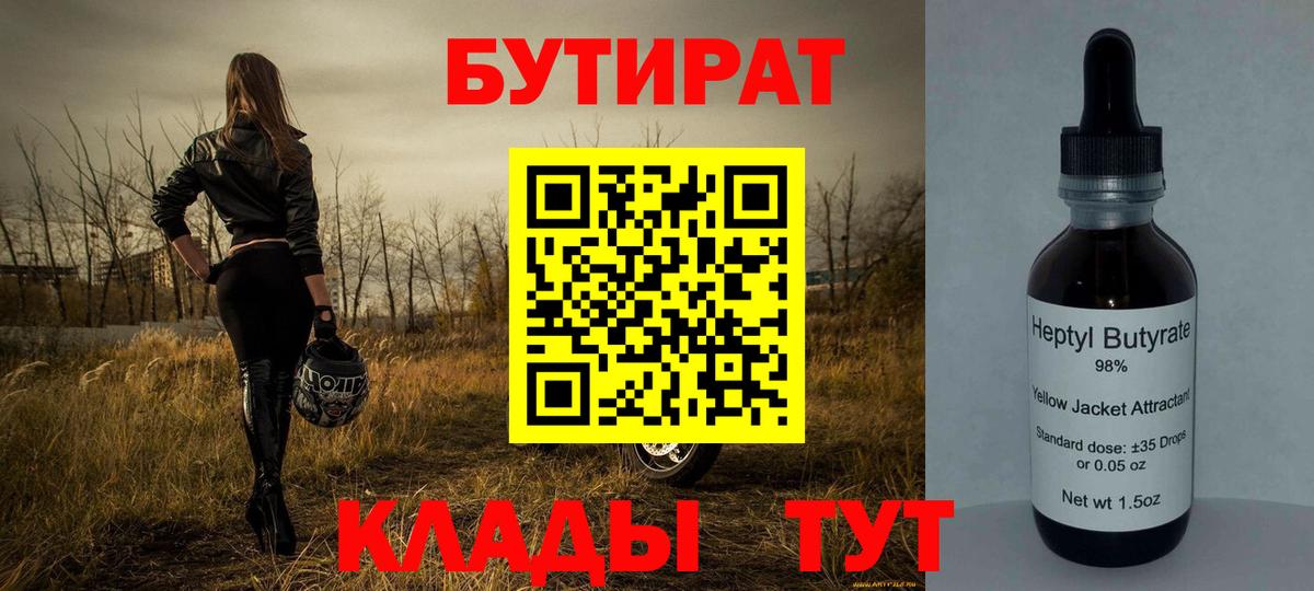 Пугачёв  БУТИРАТ жидкий экстази  Бутират  Вход с VPN 