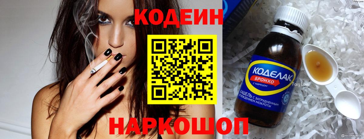 Codein напиток Lean (лин)  Вход с VPN  Пугачёв  Codein Purple Drank 