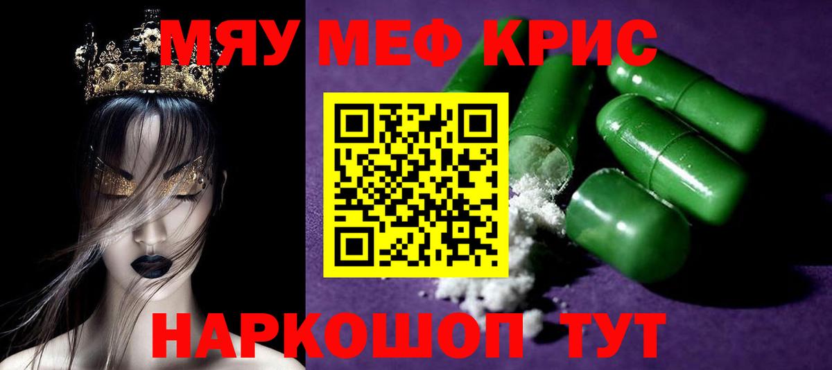 Мефедрон кристаллы Пугачёв