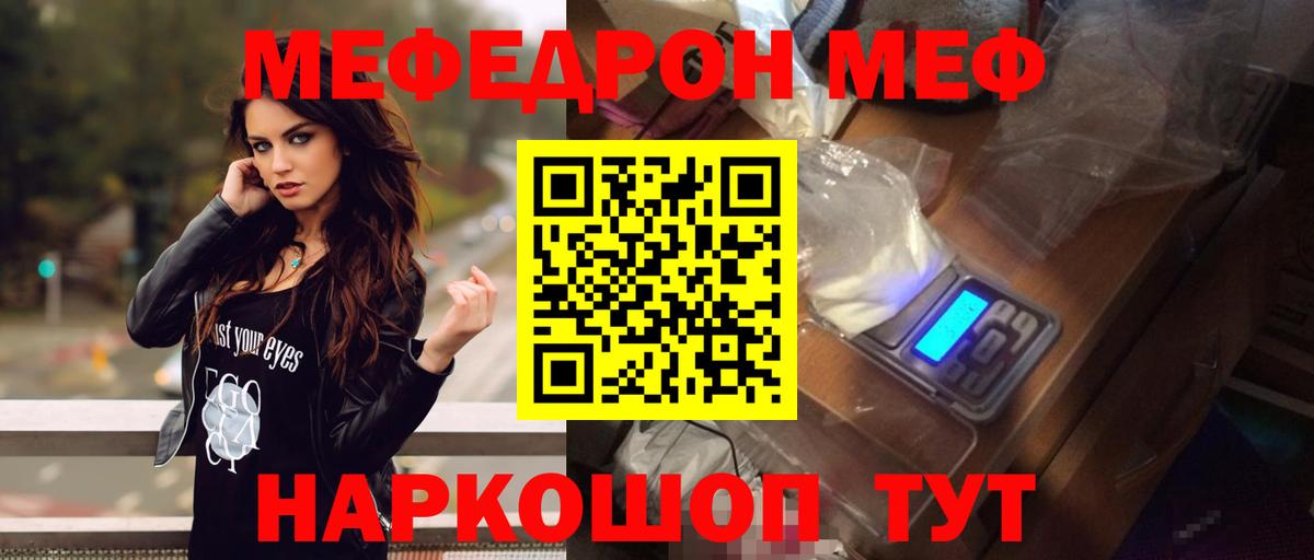 МЕФ  Мефедрон VHQ  Вход с VPN  МЕФ VHQ  Мефедрон  Пугачёв 